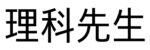 이과센세 로고